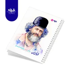 	 دفتر فنردار 50 برگ - طرح روحانی شهید میرزا کوچک خان جنگلی